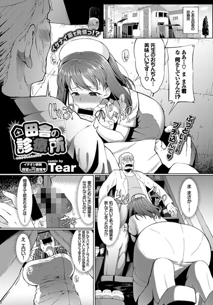 田舎の診療所（単話）
