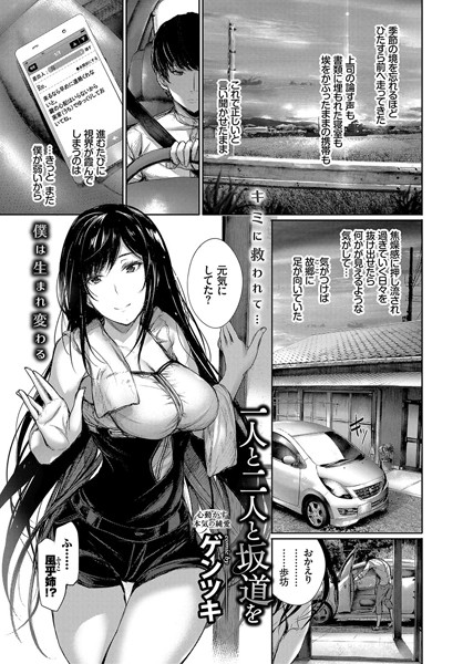 一人と二人と坂道を（単話）