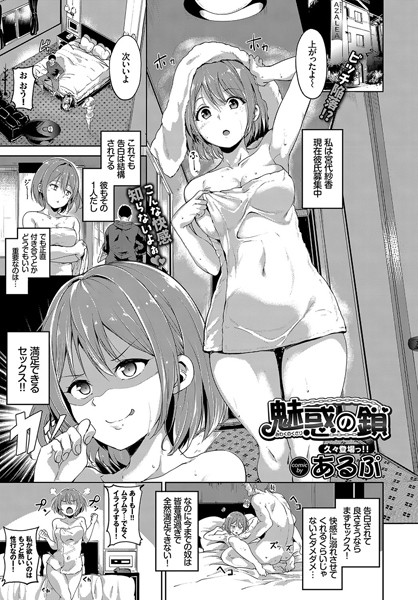 魅惑の鎖（単話）