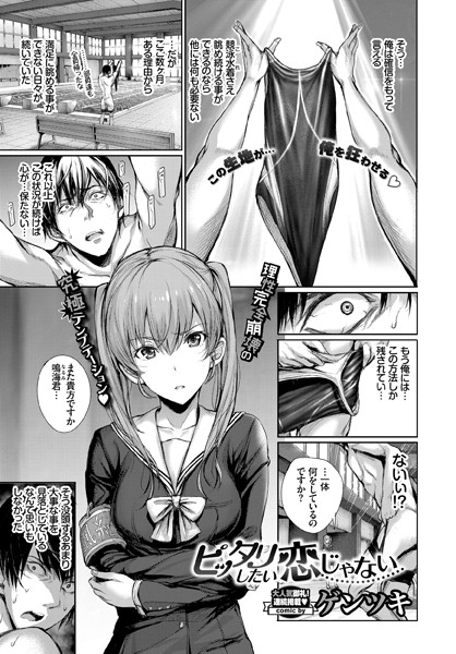ピッタリしたい恋じゃない（単話）