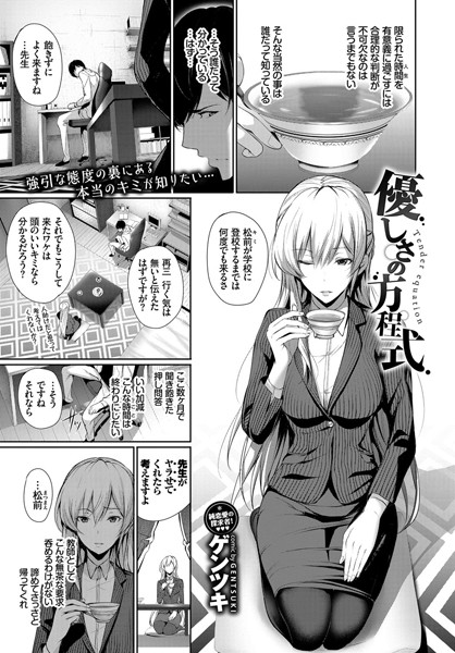 優しさの方程式（単話）
