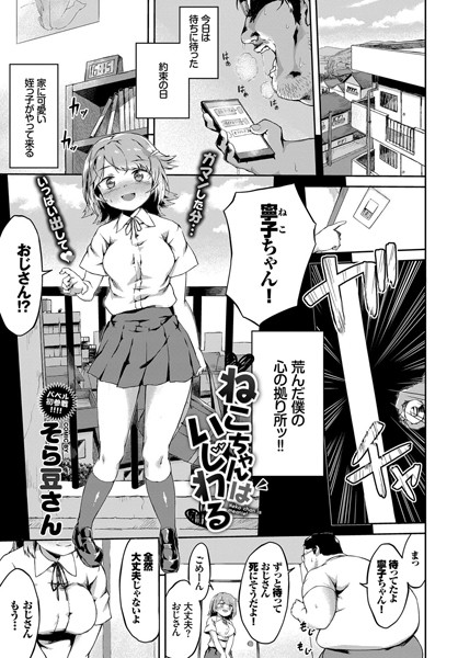 ねこちゃんはいじわる（単話）