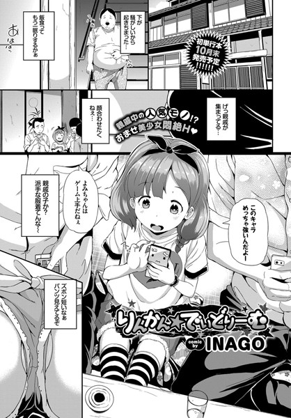 りんかん★でいどりーむ（単話）