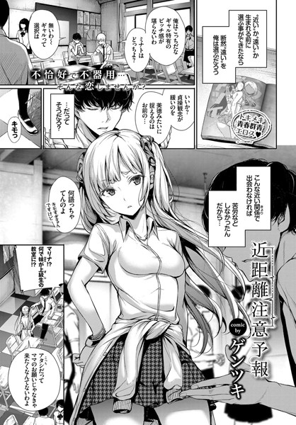 近距離注意予報（単話）