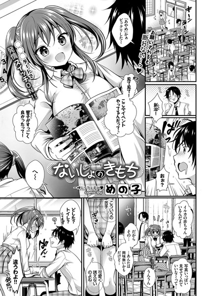 ないしょのきもち（単話）