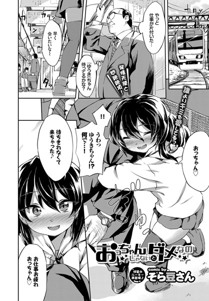 おっちゃんじゃないとダメなの（単話）