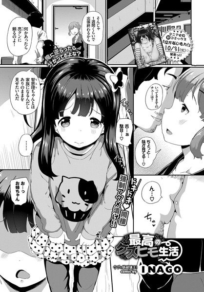 最高のクズヒモ生活（単話）