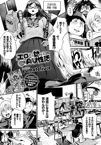 エロから始まるAV性活（単話）