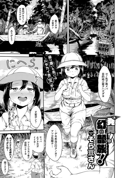 発見！幻の部族！（単話）