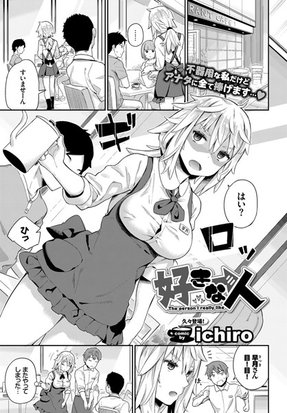 好きな人（単話）