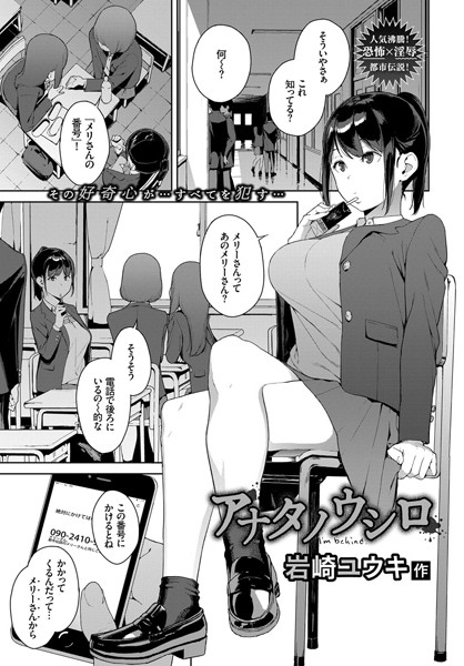 アナタノウシロ（単話）