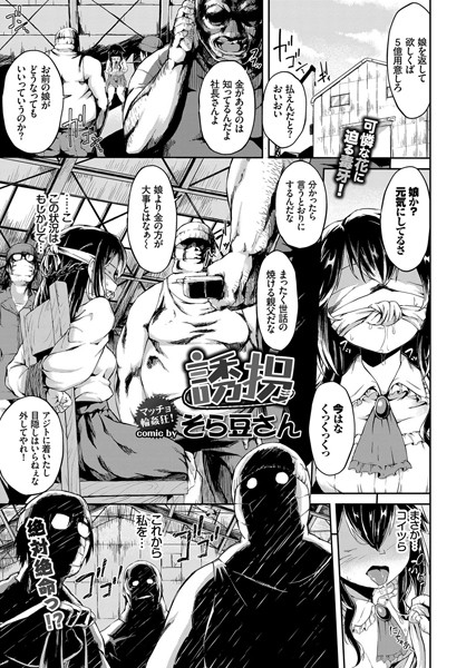 誘拐（単話）
