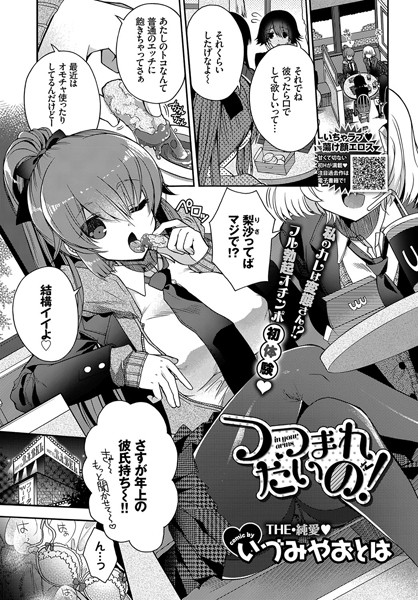 つつまれたいの！（単話）