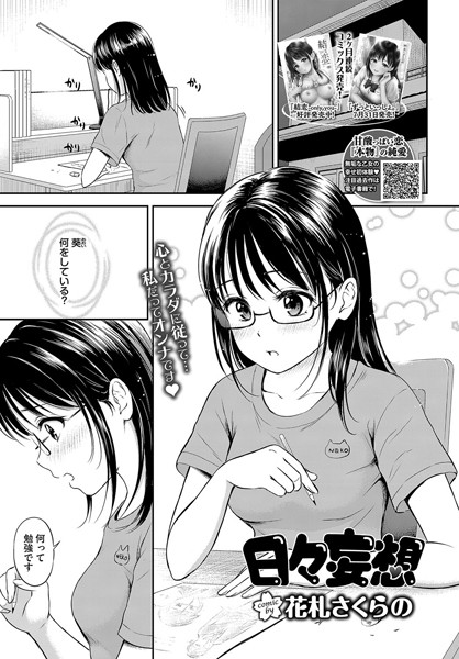 日々妄想（単話）