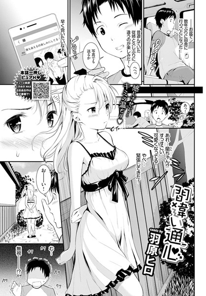 間違い通心（単話）