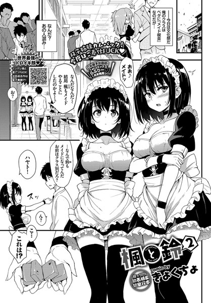 楓と鈴 2