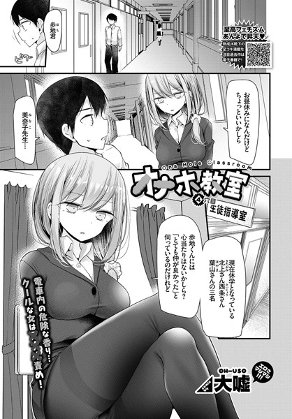 オナホ教室 4穴目