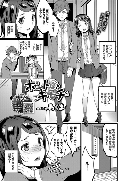 ホントのキモチ（単話）