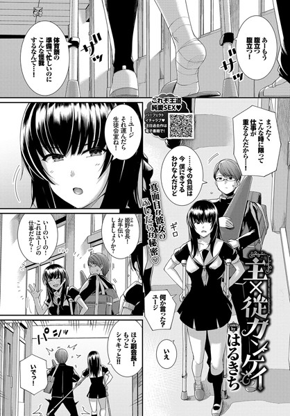 主×従カンケイ（単話）