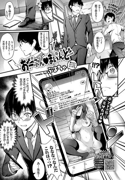 おーぷん まいんど（単話）