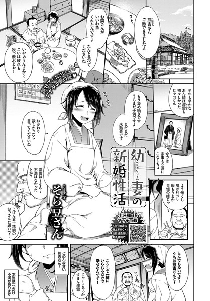 幼妻の新婚性活（単話）