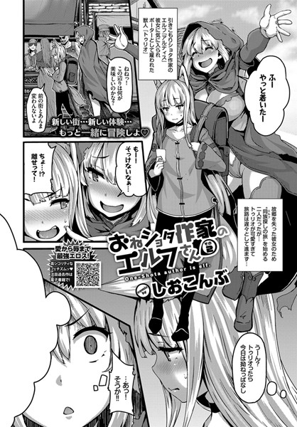 おねショタ作家のエルフさん その2