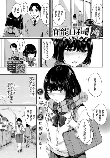 官能日和（単話）