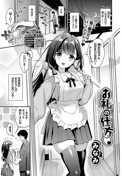 お礼の仕方（単話）