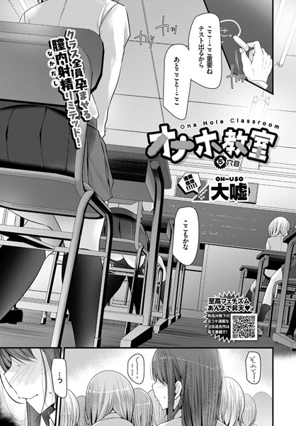 オナホ教室 5穴目