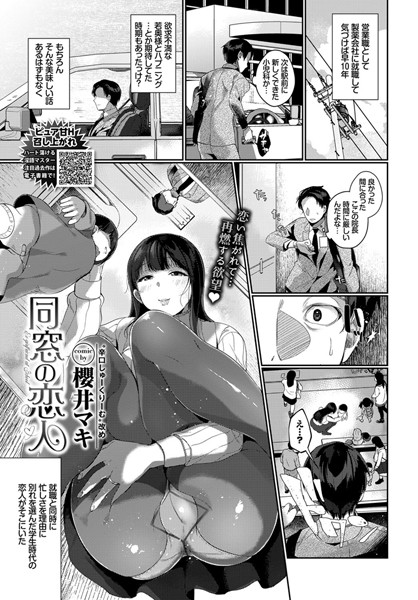 同窓の恋人