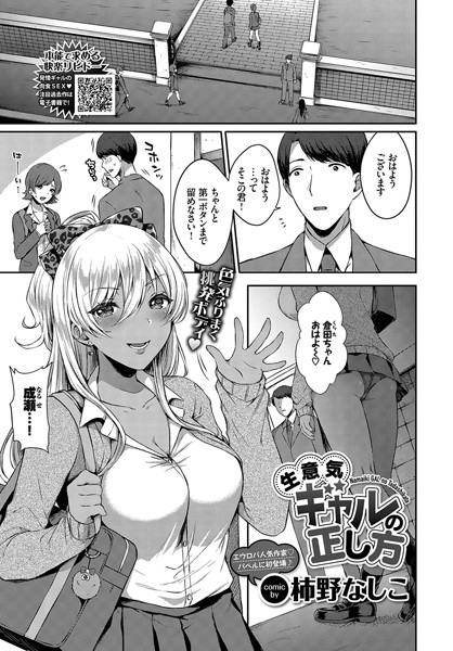 生意気ギャルの正し方