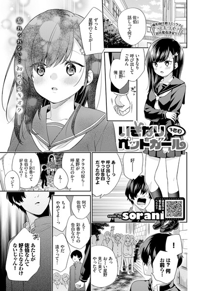 いきなりペットガール 三匹目