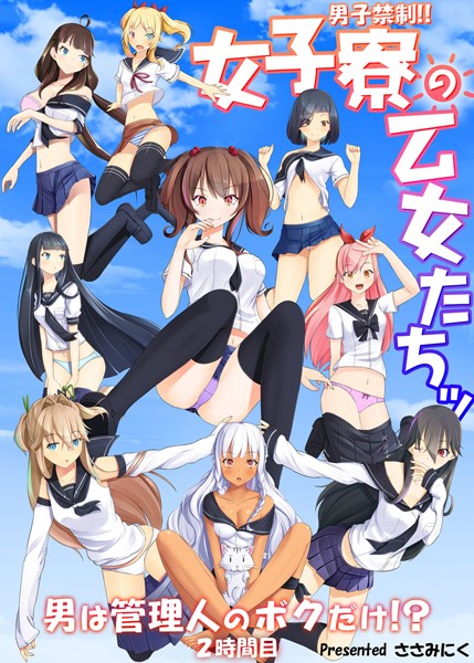 【フルカラー版】男子禁制！！女子寮の乙女たちッ 男は管理人のボクだけ！？（単話）