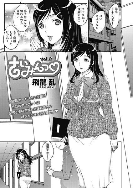 さいみんっ （2）