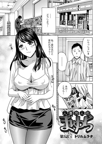 人妻肉人形まゆら （3）