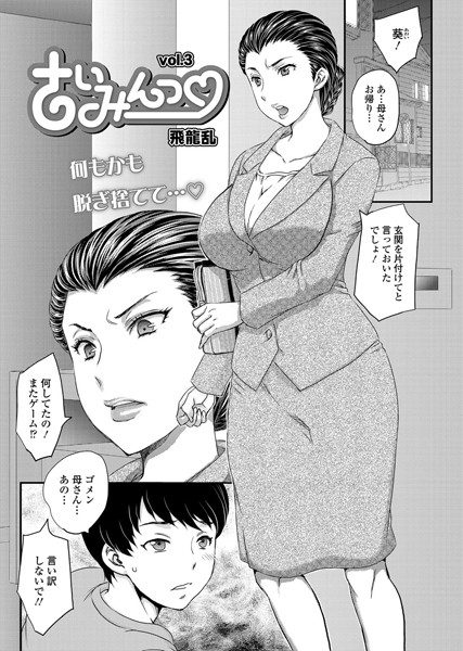 さいみんっ （3）