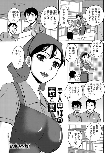 美人奥様の表と裏（単話）