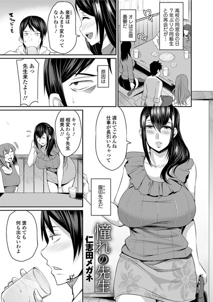 憧れの先生
