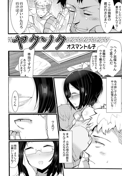ヤクソク（単話）