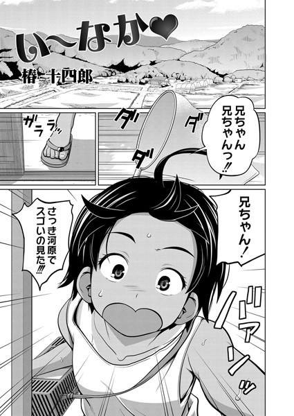 い〜なか（単話）