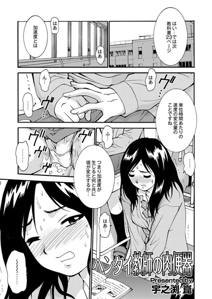 ヘンタイ教師の肉便器（単話）