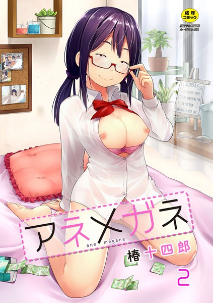 アネメガネ 第二話 占い ハッピーデイズ