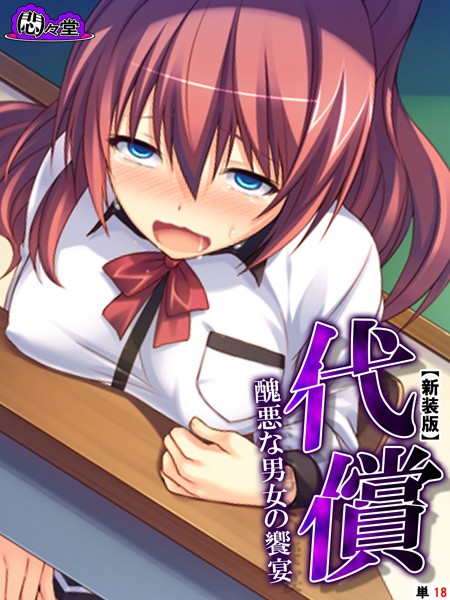 代償（単話）