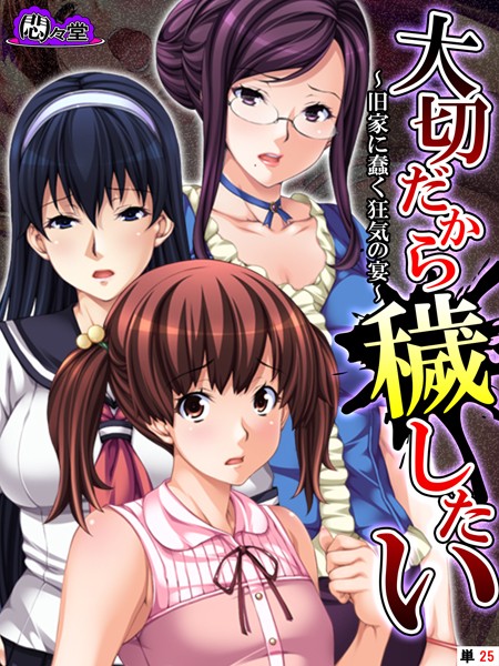 大切だから穢したい（単話）