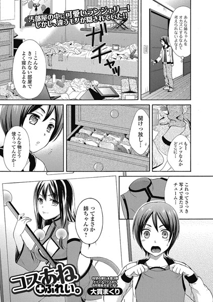 コスあね＋ぷれい。