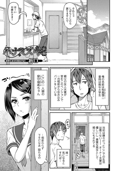 ハナミズキ 前編