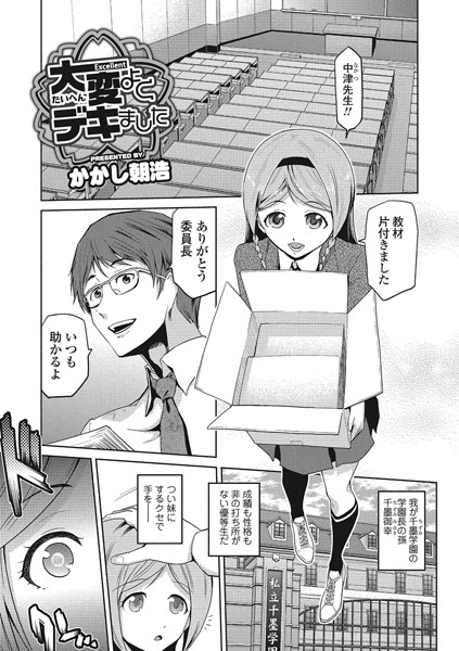 大変よくデキました（単話）