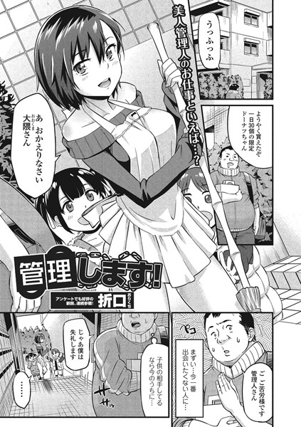 管理します！（単話）