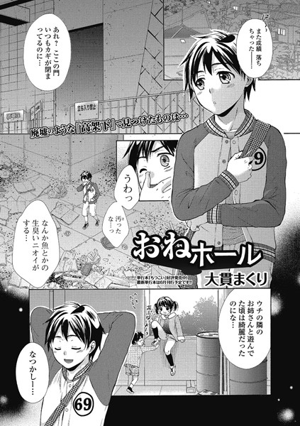 おねホール（単話）