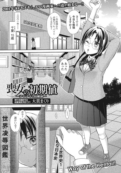 喪女の初期値